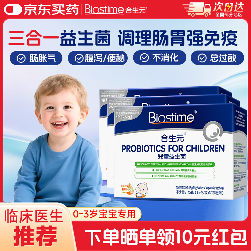 Biostime Probiotics Infant and Toddler Minbao Care for the Intestine HMO Children's Probiotics 30 Bags Hong Kong Version 3 Boxes per Cycle Probiotics 90 Bags 30 Bags*3 Boxes