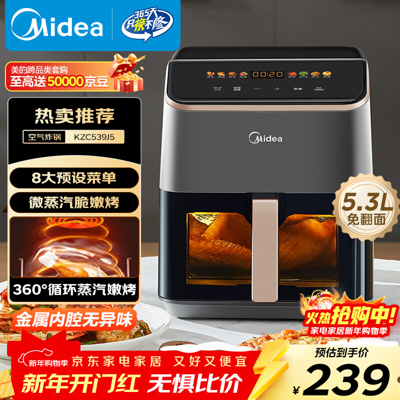 Midea flip-free household air fryer microwave oven steamer integrated visual window large capacity 5.3L smart touch metal inner cavity steam tender KZC539J5