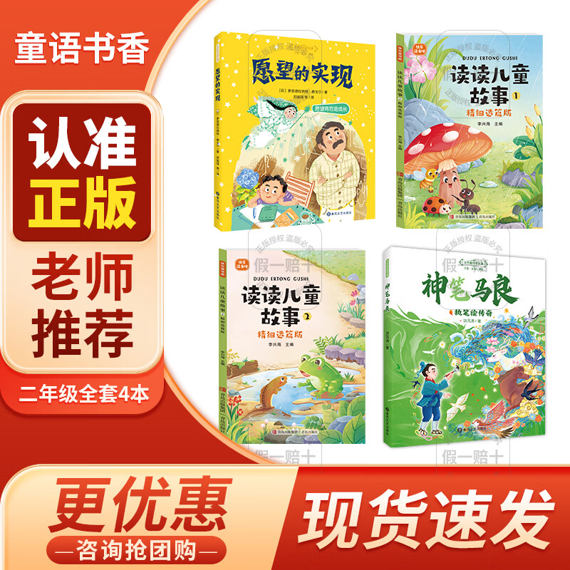Children's Talk and Books Second Grade The Fulfillment of Wish Behind the Wish is Growth Chunfeng Literature and Art Publishing House Read Children's Stories 1 Finely Selected Edition Read Children's Stories 2 Finely Selected Edition The Magic Pen Ma Liang Paints the Legend 2026 Winter Vacation The Fulfillment of Wish Behind the Wish is Growth The Fulfillment of Wish Second Year