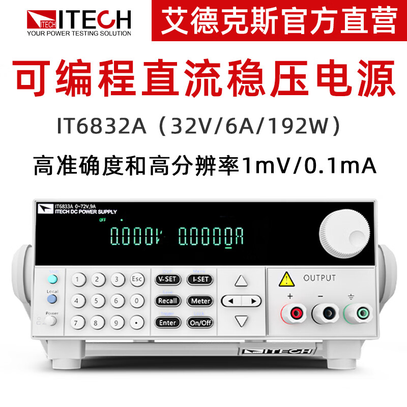 ITECH programmable DC regulated power supply linearly adjustable power supply IT6832A (32V/6A/192W)