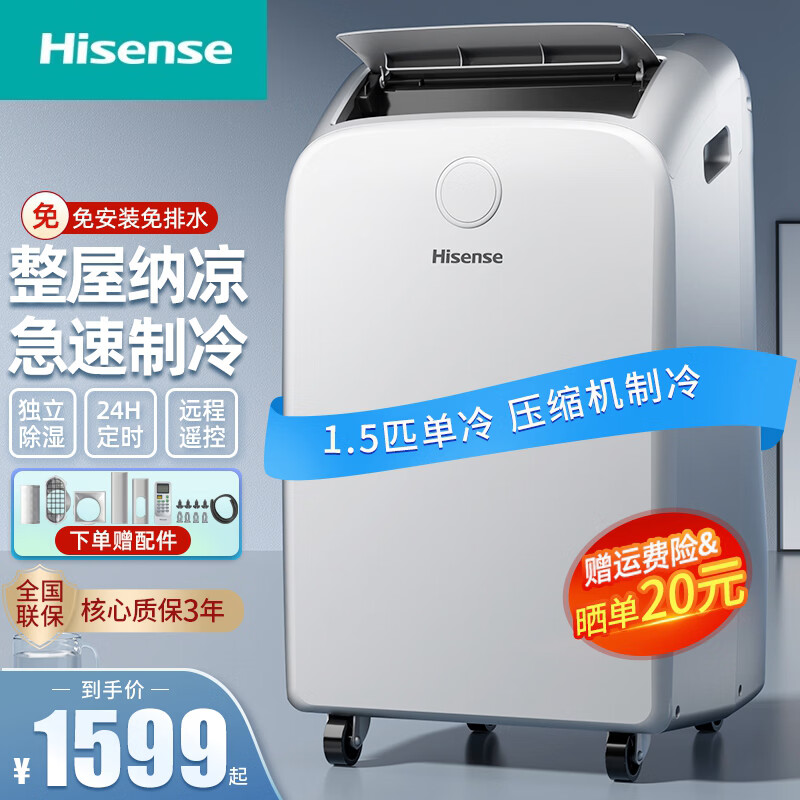 Hisense mobile air conditioner 1.5 HP movable heating and cooling all-in-one air conditioner for home kitchen and living room convenient no outdoor unit installation-free refrigeration vertical small air conditioner 1.5 HP powerful single cooling - door-to-door delivery