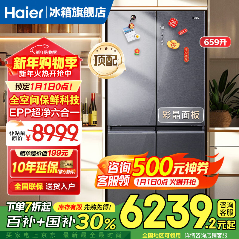 Haier refrigerator top equipped with 659 liters double frequency conversion cross double-door four-door household first-class energy efficiency air-cooled frost-free ultra-large capacity 600 or more full-space fresh-keeping energy-saving refrigerator EPP ultra-clean system + Wifi intelligent control + high-end light luxury tempered glass panel
