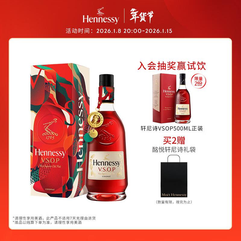 Hennessy (Hennessy) Jackson Wang Pendant VSOP Cognac French Imported Wine 700ml Gift Box New Year's Day Gift