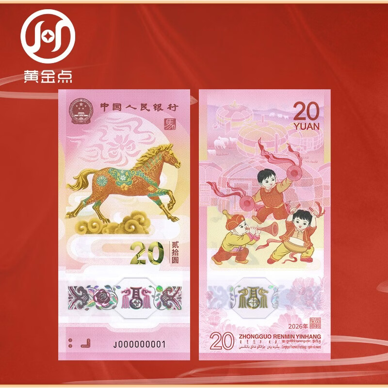 2026 Year of the Horse Zodiac Commemorative Banknotes Year of the Horse Commemorative Banknotes 20 Yuan Face Value Ten Serial Numbers Encapsulated Appraisal Edition