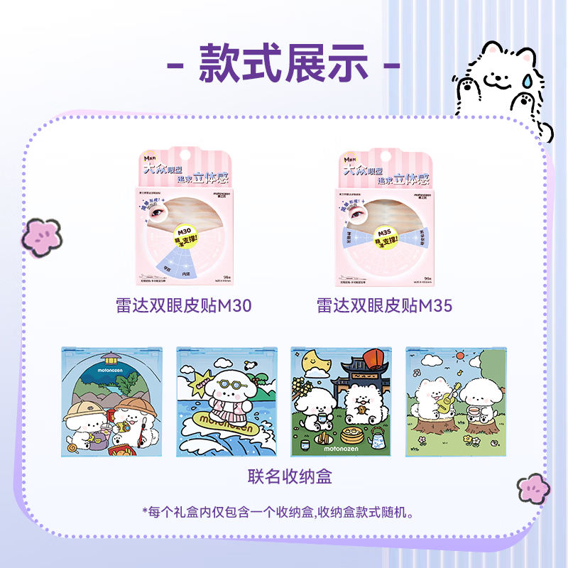 Suzhiran Radar Double Eyelid Sticker Seamless Invisible Natural Lace Single Double Sided Single Eyelid New Year Gift M35*2