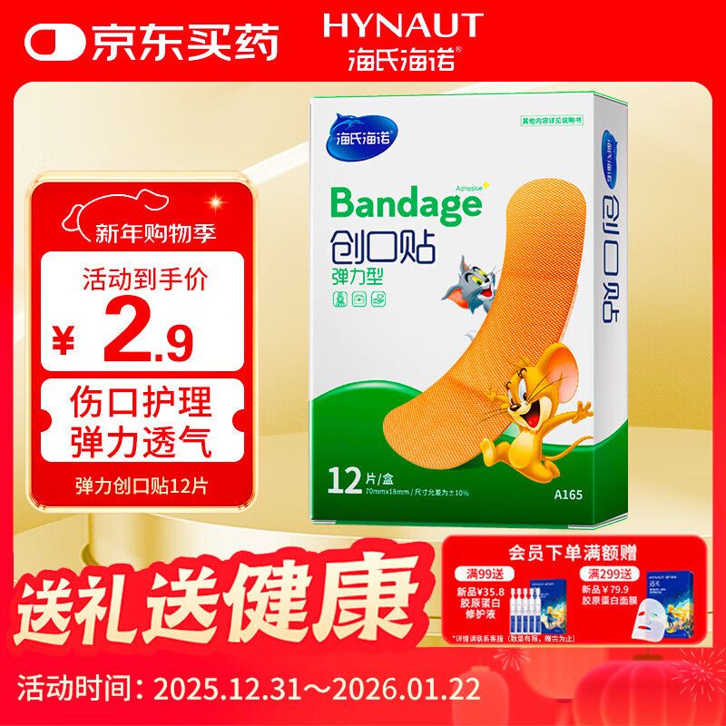 Haishi band-aid, breathable band-aid, elastic, comfortable, lightweight and convenient, anti-wear foot patch, 12 pieces as a single product