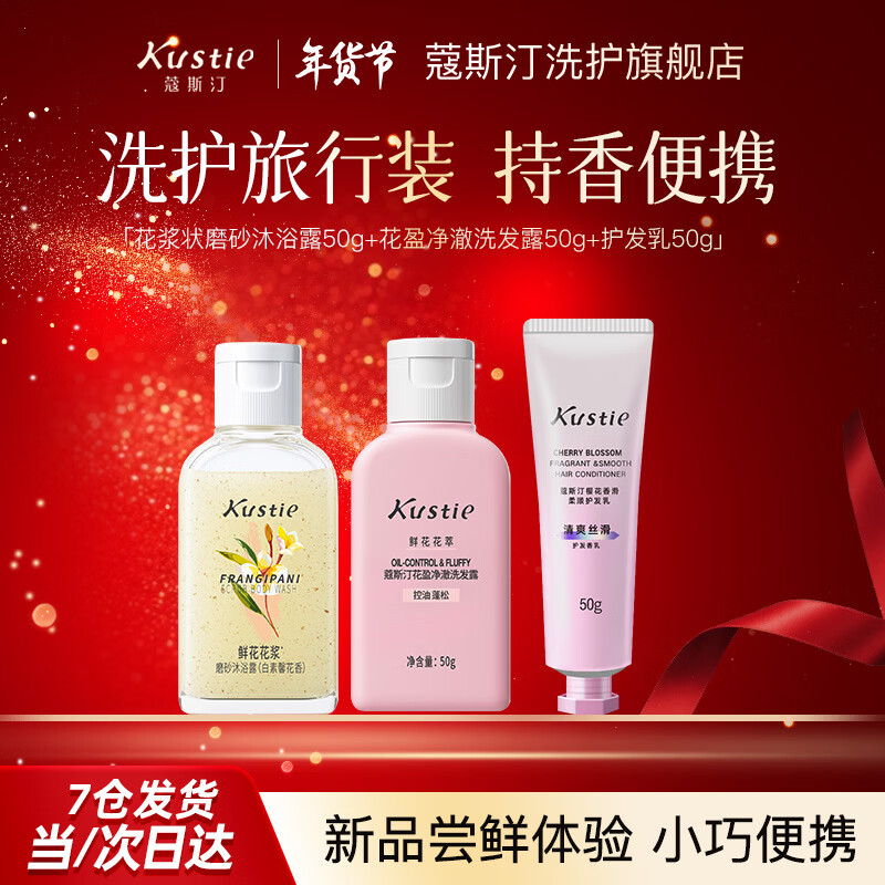 Costin Shower Gel Real Flower Petals Shower Lotion Moisturizing Travel Size Sample White Jasmine Shower Gel 50g + Huaying Shampoo 50g + Conditioner 50g