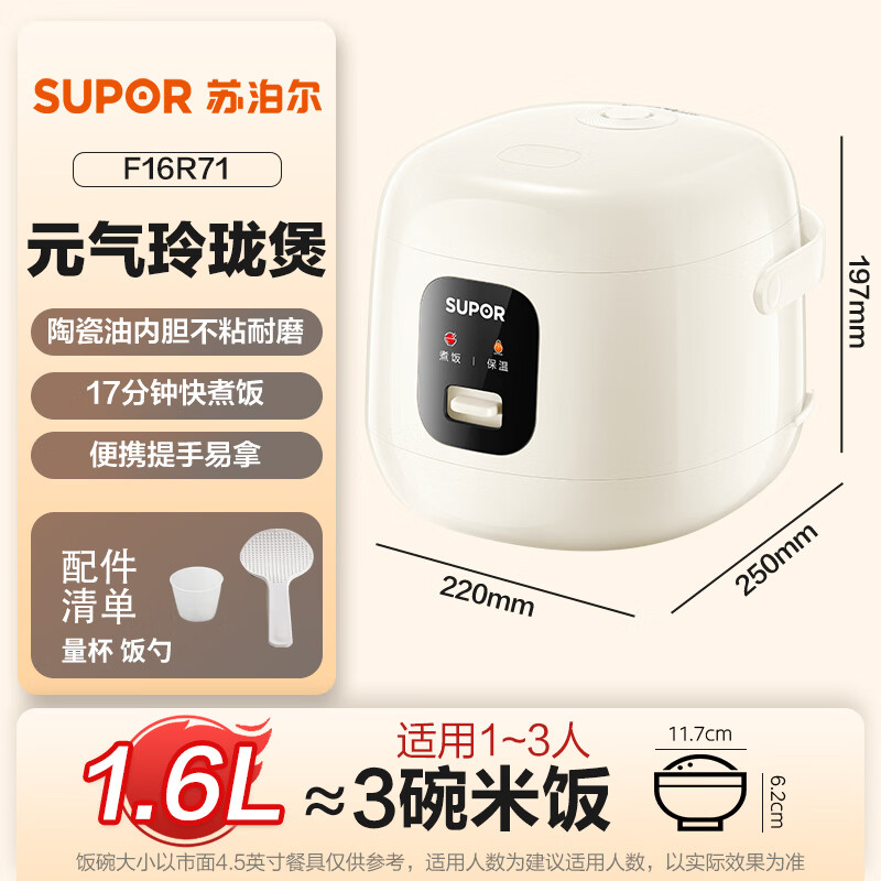 SUPOR small rice cooker for 1-2 people, 1.6 liter ceramic non-stick pot inner pot, quick cooking, millet porridge, steamed rice, dormitory smart multi-functional small mini micro-pressure rice cooker F16R71