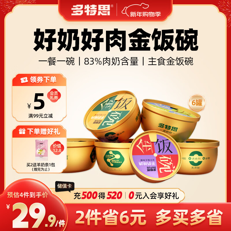 Dotes cat staple food lunch box 68g*6 cans full price wet cat food for young cats imported goat milk cake golden rice bowl New Year's Eve dinner