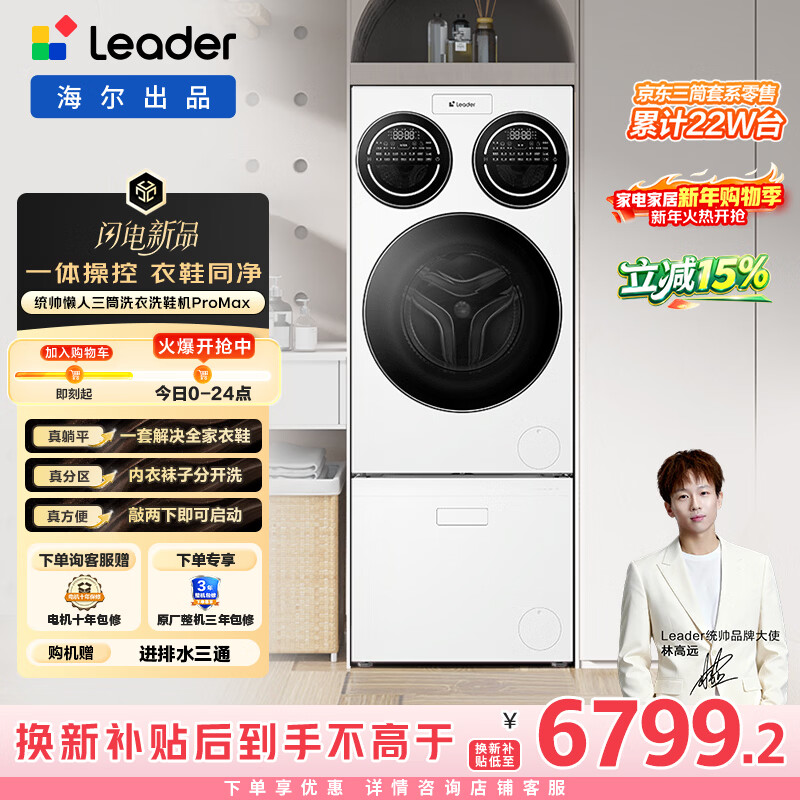 Lazy three-cylinder laundry and shoe washing machine ProMax produced by Leader Haier, one-screen control without bending, 12.5kg XQGL125-MBLDE697U1+LQ2-TB696U1