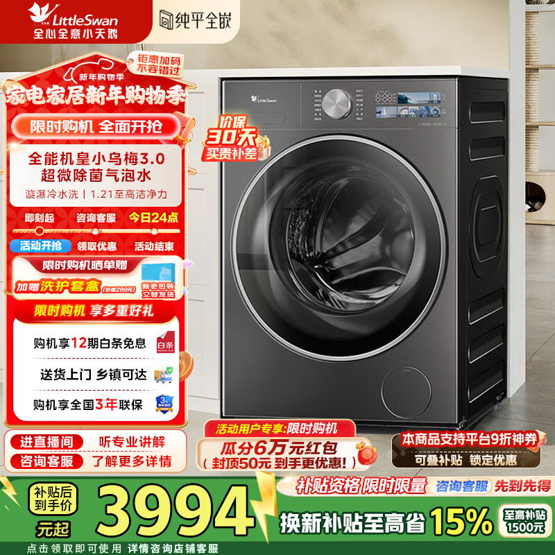 LittleSwan Xiaowumei 3.0 drum washing machine fully automatic 10kg flat fully embedded large drum diameter ultra-thin ultra-fine bubble cleaner 1.21 washing ratio first-class energy efficiency home appliance subsidy TG10VE40 drum