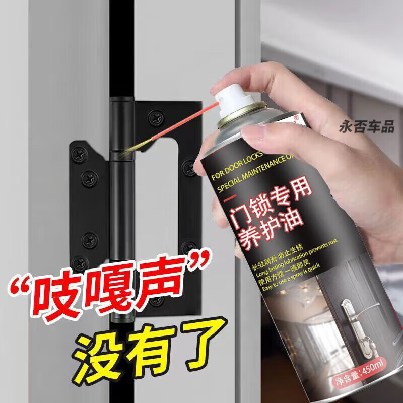 Door lock lubricant, lock core, key hole maintenance, rust removal, door shaft hinge, abnormal noise, track bearing anti-rust spray, door lock special deep lubrication, 1 bottle 450ml