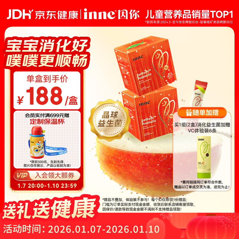 Inne for your digestive crystal ball probiotics baby prebiotics baby food accumulation and flatulence children's digestion special research 30 pieces * 2 boxes