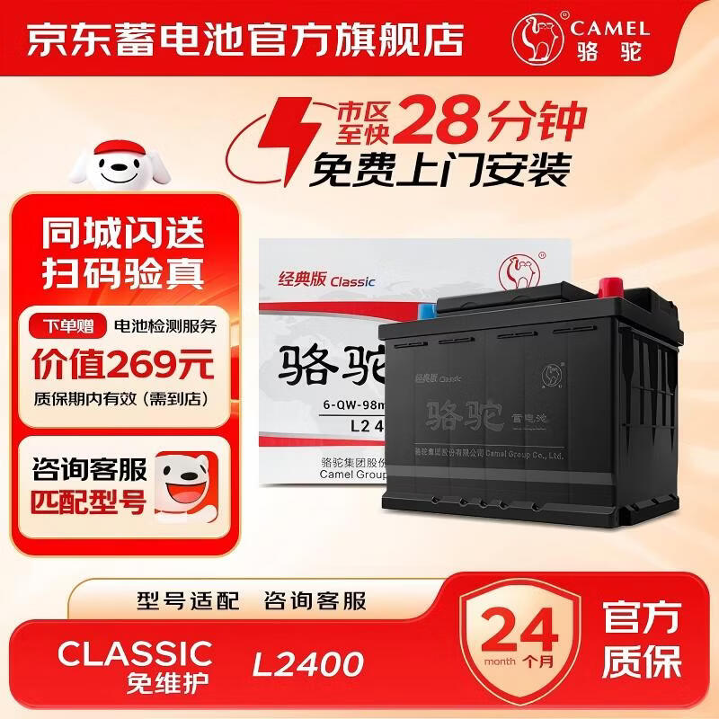 Camel car battery 12V classic maintenance-free battery trade-in home installation L2400 POLO Jetta Sagitar Lavida Magotan Bora