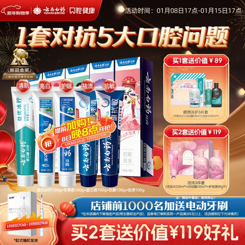 Yunnan Baiyao toothpaste brightens, protects gums, freshens breath, removes stains, 5-effect mouth protection adult toothpaste, Chinese quintessence gift box set, 5 pieces 500g