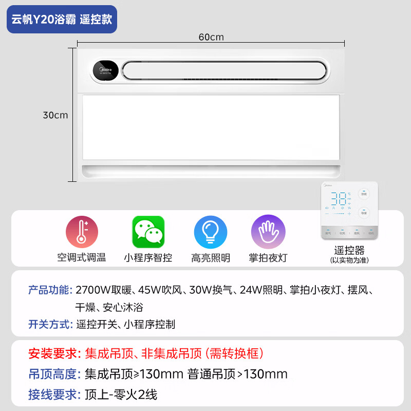 Midea Wind Heating Bath Heater Yunfan Series Heating, Blowing and Lighting Integrated Remote Control Bath Heater Y20 Integrated Ceiling Bathroom