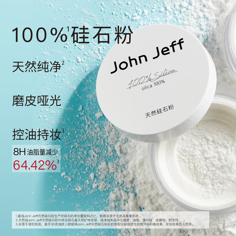 John Jeff natural silica powder oil control loose powder good night powder setting powder traceless powder does not take off makeup brother-in-law 8g natural silica powder (including powder puff)