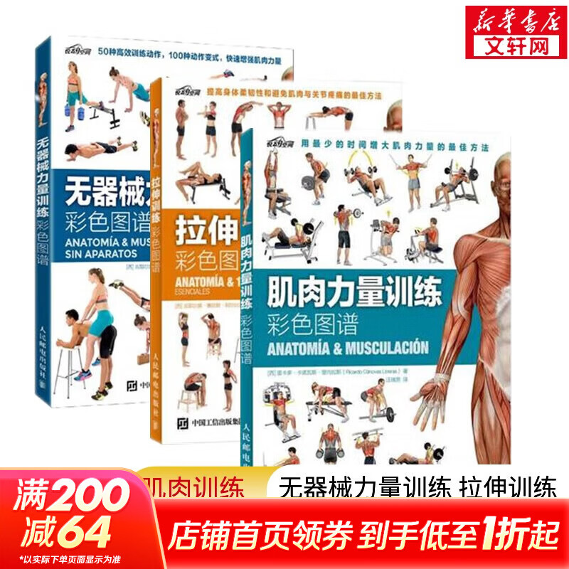 3 volumes of muscle strength training atlas + stretching training color atlas + no equipment strength training color atlas Sports and fitness training books Xinhua Bookstore genuine free shipping 3 volumes of stretching training + muscle strength training + no equipment strength training