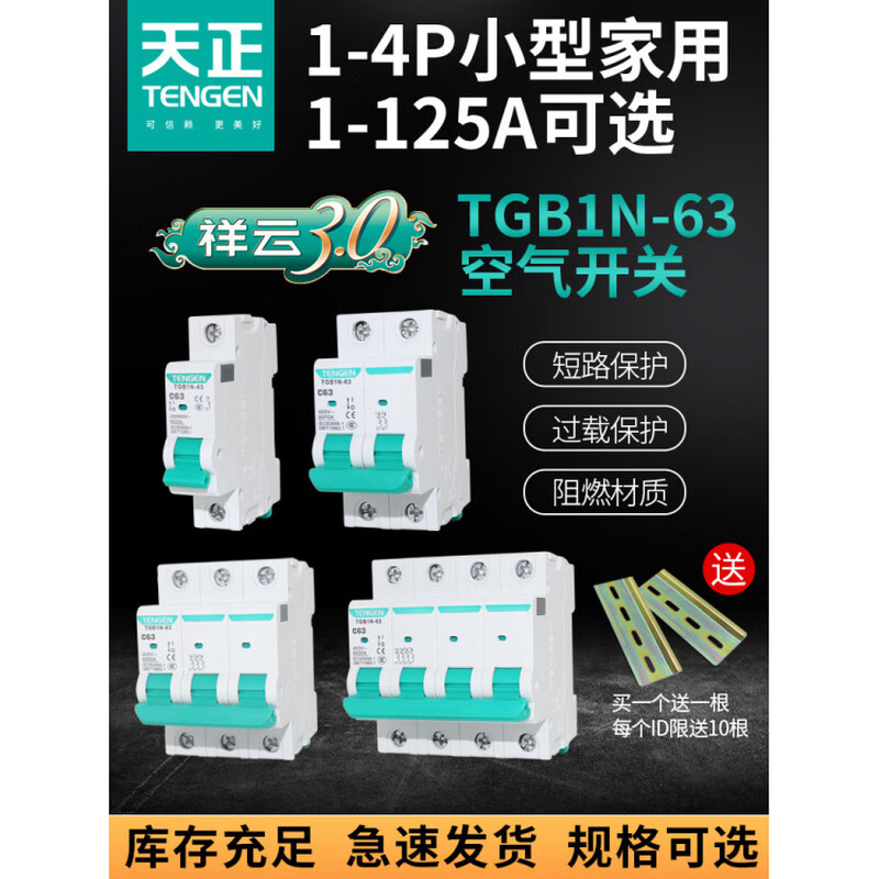 Tianzheng Electric Tgb1N air switch Dz47 small circuit breaker 1P2P single phase 3P switch 63A household 32A 2P___ TGB1N-63 type 3A