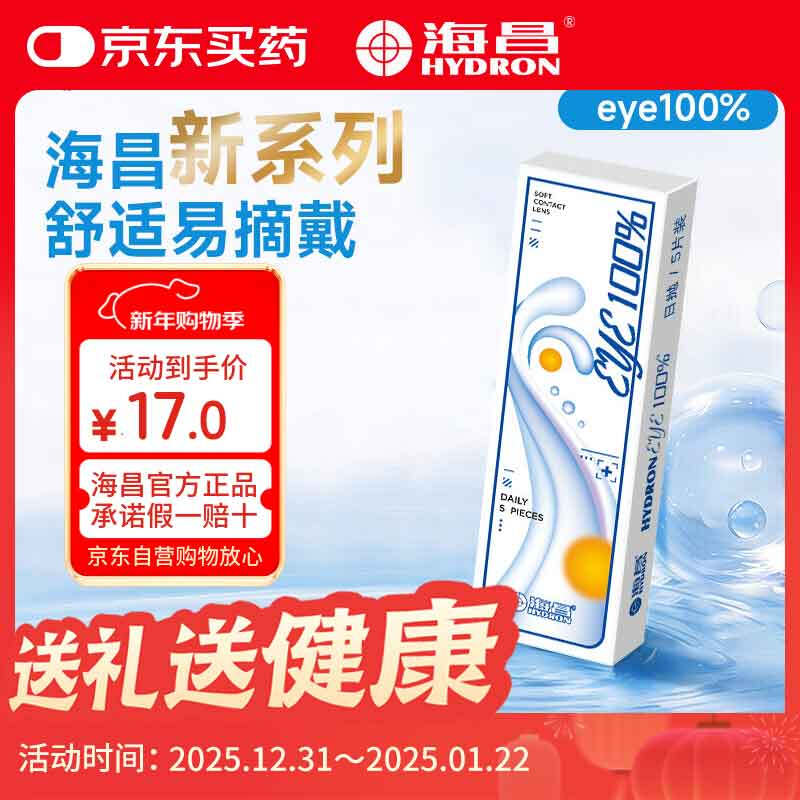 Haichang eye 100% myopia contact lenses daily disposable 5 pieces disposable official flagship store genuine 5 pieces 475 degrees