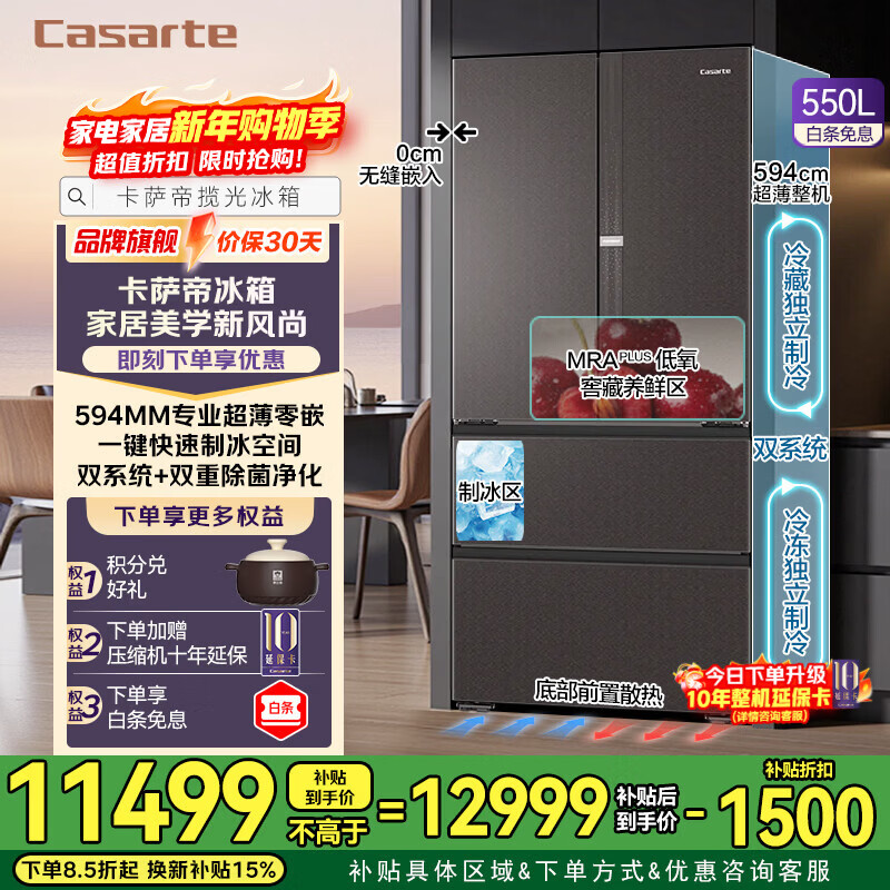 Casarte (Casarte) national subsidy 20% Languang refrigerator 550 liters 594mm fully automatic ice making ultra-thin zero embedded dual system French multi-door first-class energy efficiency refrigerator BCD-550WGCFDMGZHU1
