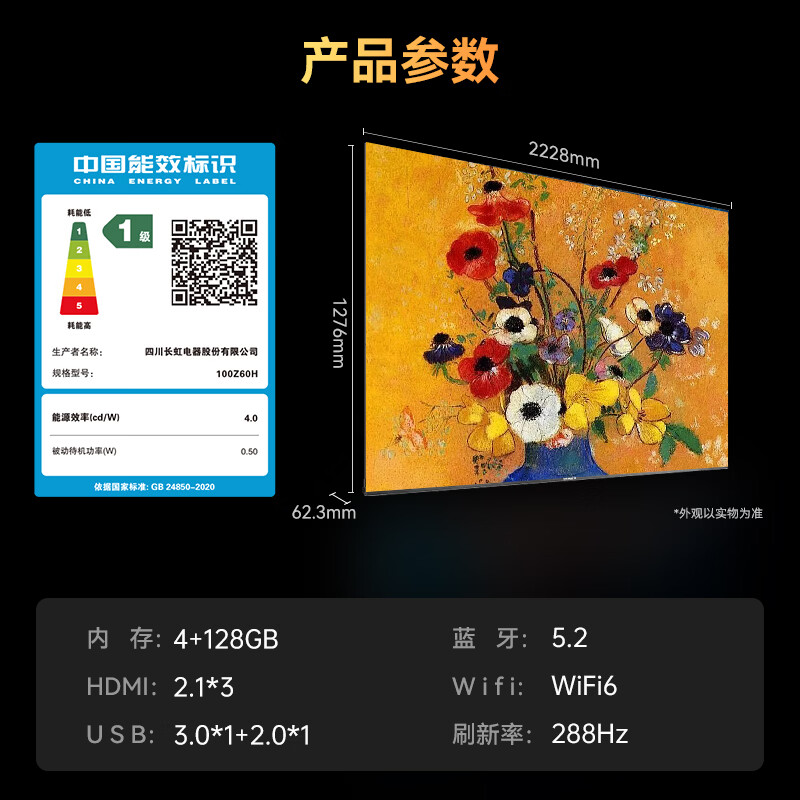 Changhong Opel TV 100Z60H 100-inch wide-angle low-reflection soft screen Mini LED 288Hz high-brush giant screen mural TV trade-in national subsidy 15