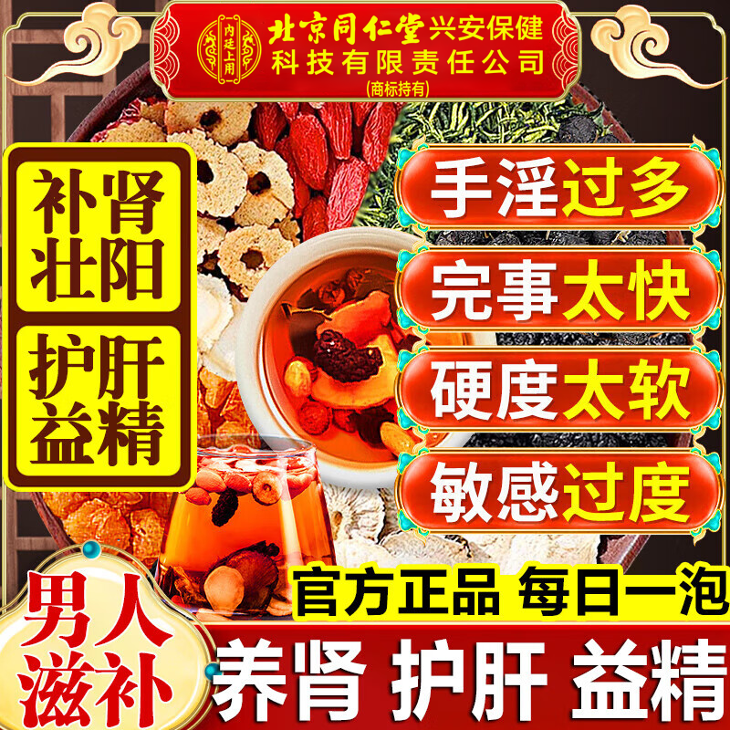 Beijing Tongrentang Ginseng, Wolfberry, Nine Treasures Tea, Nourish the Kidneys and Strengthen Yang, Health Tea, Mulberry, Red Dates, Maca Polygonatum, Men's Late Night Nourishing Tea, 1 box, 30 packs, Premature Ejaculation Sensitive, Nourishing Kidneys, Strengthening Yang, Masturbation, Ten Treasures of Traditional Chinese Medicine for Kidney Yang Deficiency