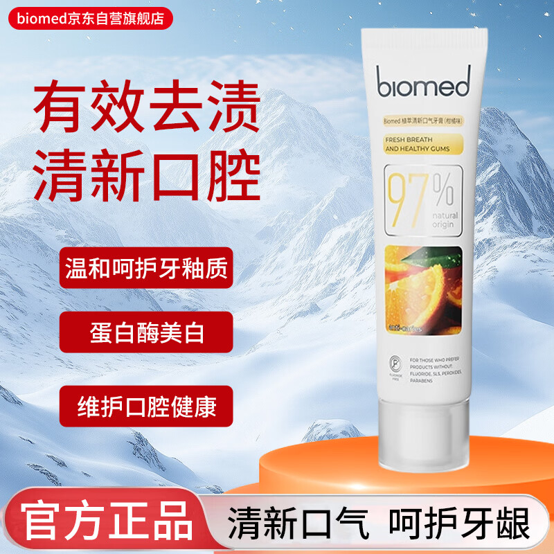 Biomed plant extract fresh breath toothpaste citrus flavor pregnant women can use imported whitening anti-sensitivity gum protection anti-moth without fluoride 100g