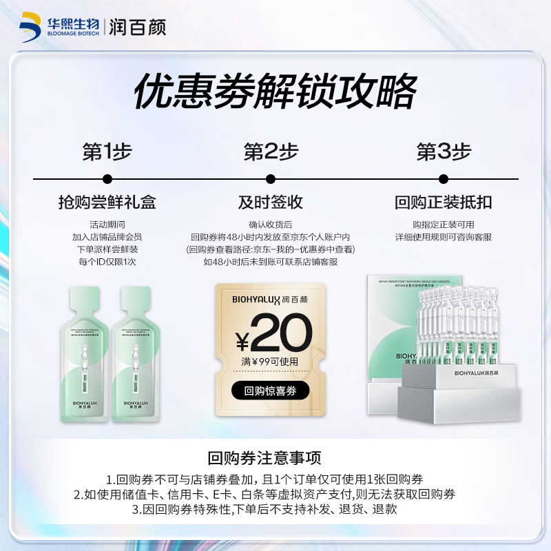 Runbaiyan all-purpose second-disposable essence 2 bottles of moisturizing and repairing skin care products try out Huaxi Biotech