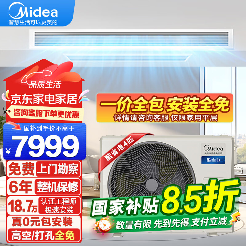 Midea duct machine one-to-one central air conditioner Starlight flagship technology GC series 5 hp cool power saving 3/2/1.5/small 4 hp new first-level frequency conversion heating and cooling DC frequency conversion self-cleaning cool power saving 4 hp first-level energy efficiency power-saving magic machine all-inclusive at one price