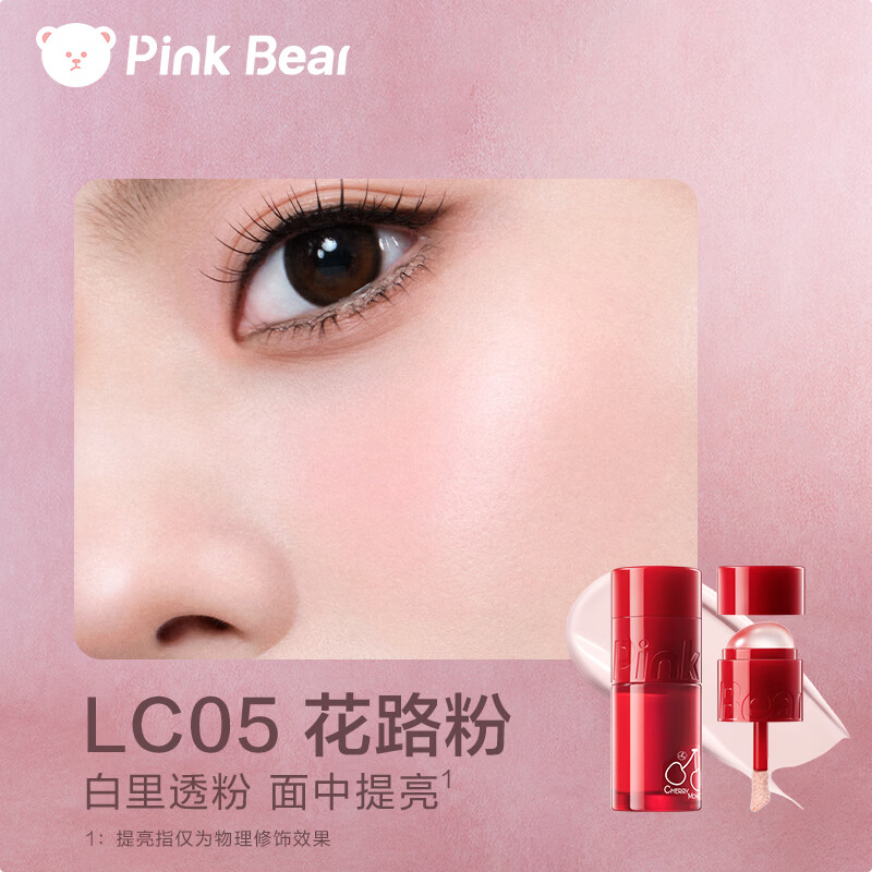 Pink Bear New Year's Limited Multi-purpose Cream Blush Brightening Highlights Contouring Lipstick Flat Depression LC05 New Year's Gift