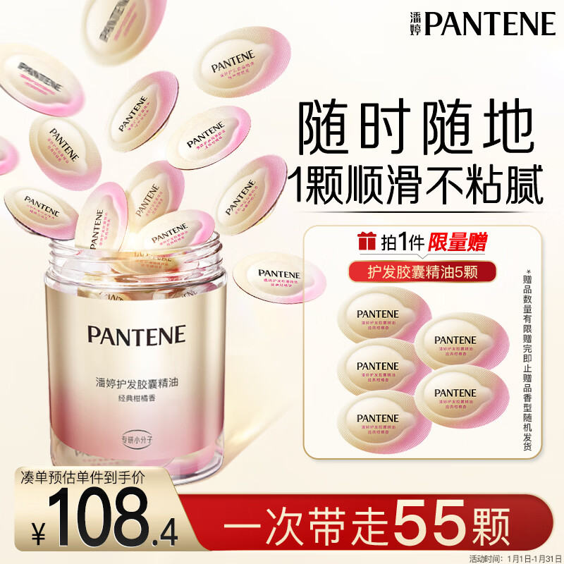 Pantene Capsules Hair Care Essential Oil Essence Oil Citrus Fragrance 50 Capsules Jingdong Self-operated Smooth Hair Repair Repair Dry and Frizzy Hair