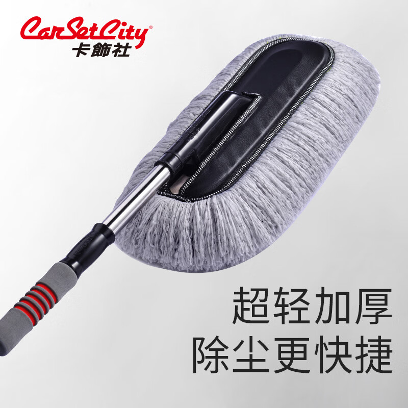 CarSetCity car duster, car wash mop, car duster, retractable car wash brush, dust removal duster, car sweeper, snow blowing tool