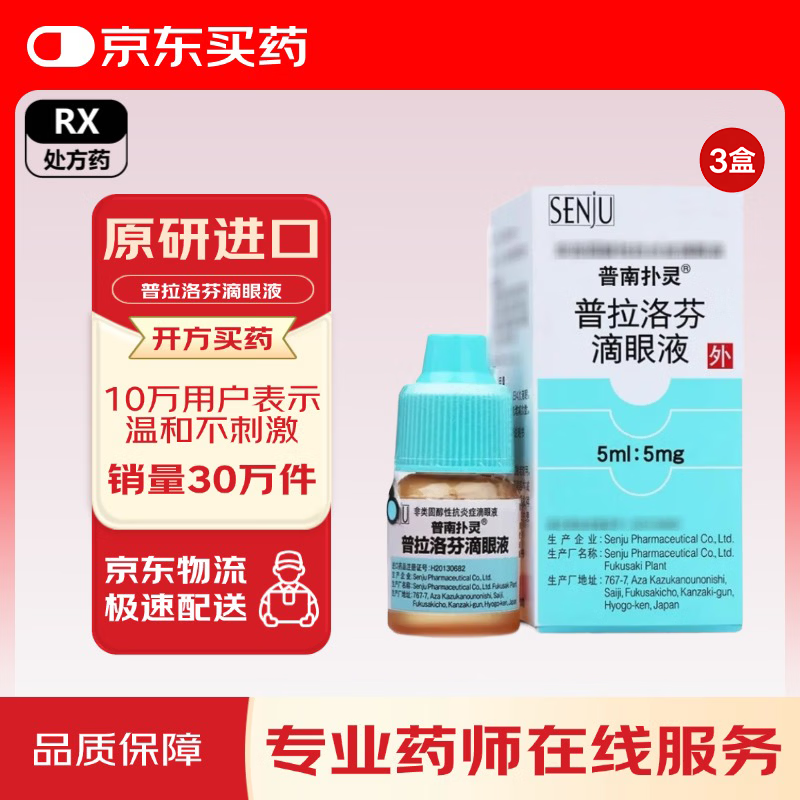 Original imported Punanpurin Praprofen eye drops 5ml 5mg/box*3 boxes