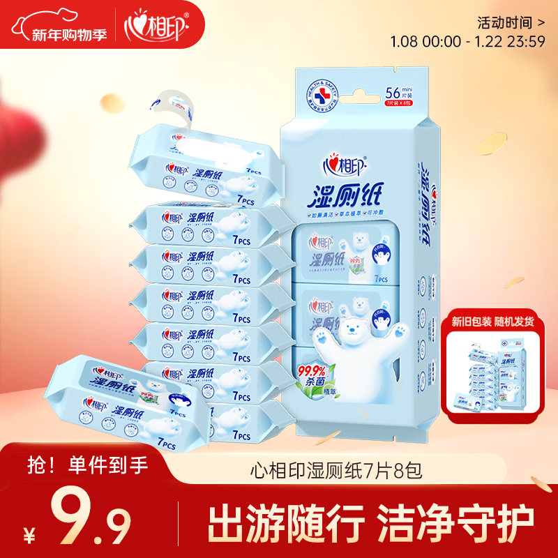 Xinxiangyin Super Mini Wet Toilet Paper 7 pieces