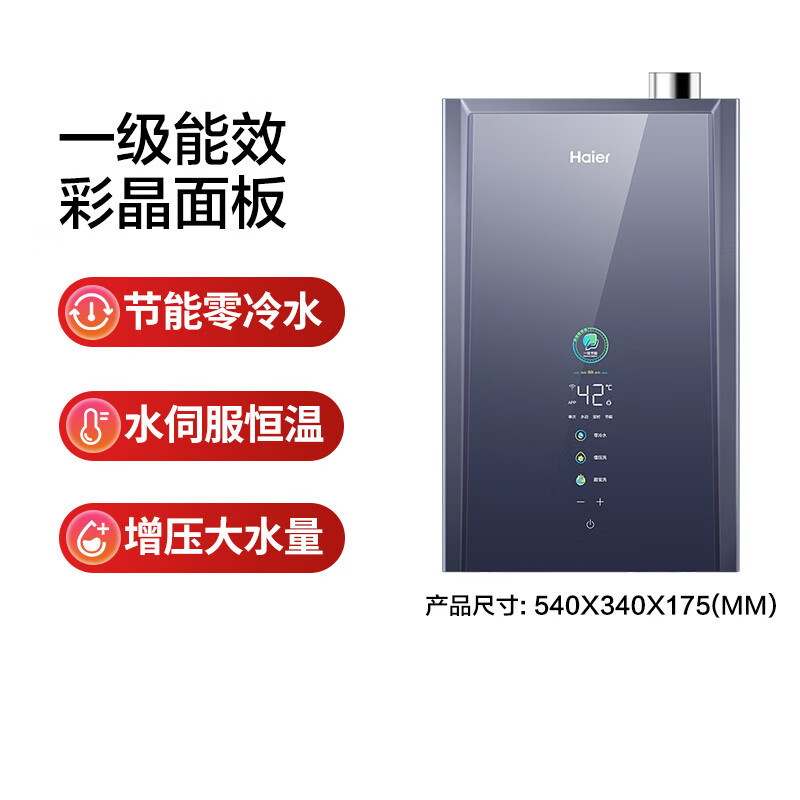 Haier E series ER7 zero cold water 16 liters first level energy efficiency and energy saving water servo constant temperature supercharged large water volume national subsidy 15% gas water heater