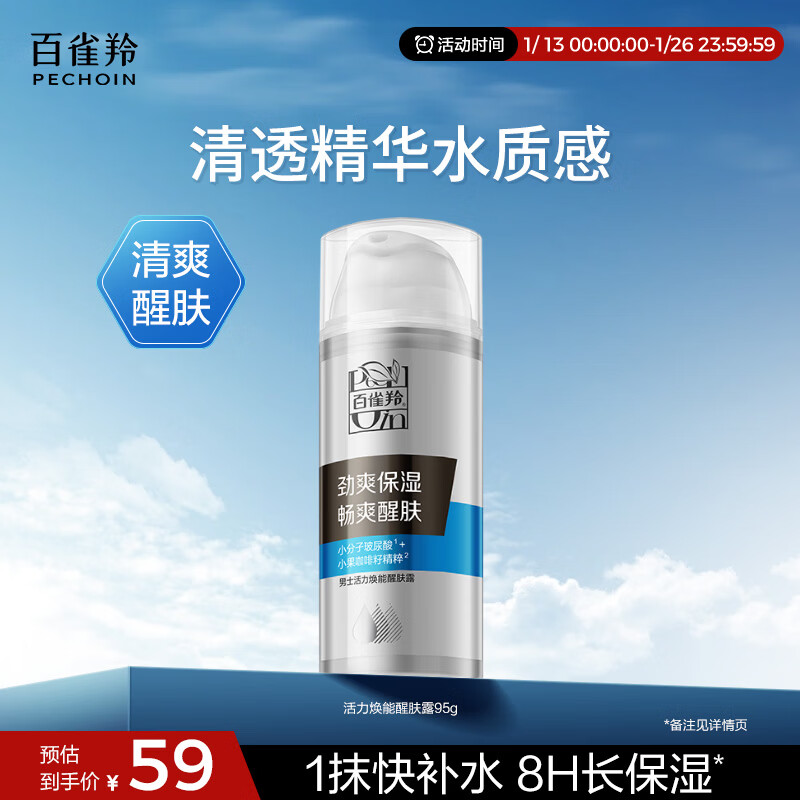 Pechoin Men's Skin Care Products Wake Up Lotion 95g Moisturizing Lotion Oil Control Moisturizing Face Cream Popular Products