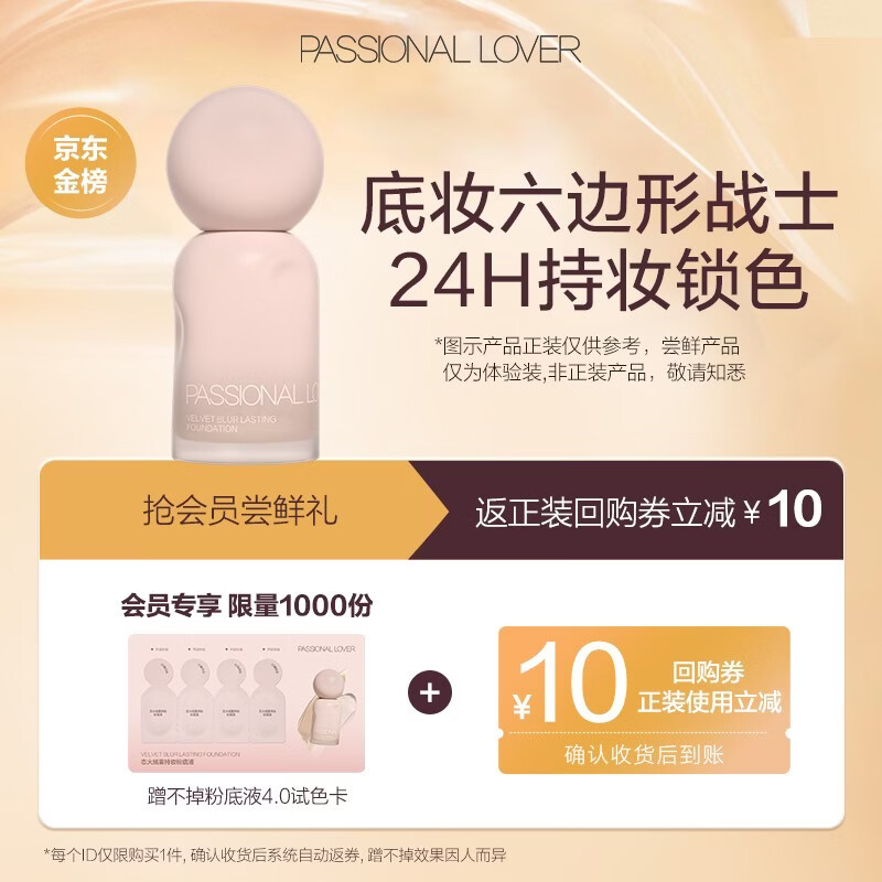 Passional Lover member trial PL can't rub off the liquid foundation 4.0 upgraded version try out the liquid foundation sample trial