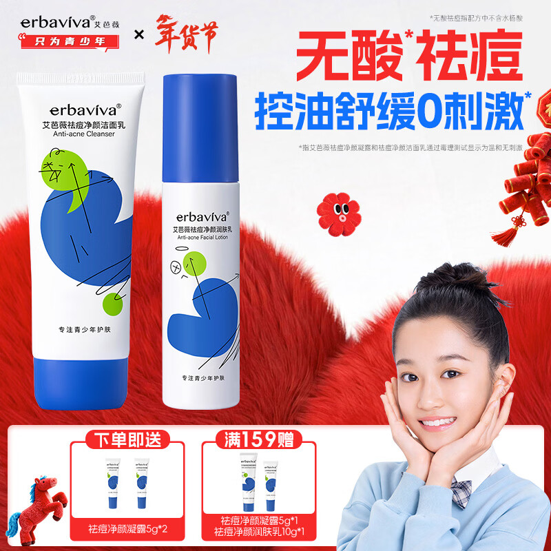 Aibawei Youth Acne Treatment Set Oil Control Soothing Skin Care Products Facial Cleanser 100g + Moisturizer 100g New Year Gift