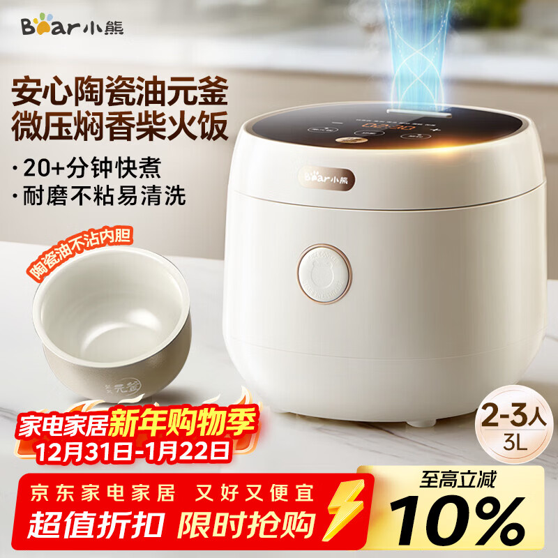 Bear rice cooker, home use for 2-3 people, one-button quick cooking, intelligent anti-overflow, reservable ceramic oil kettle firewood rice cooker 3L DFB-C30L3