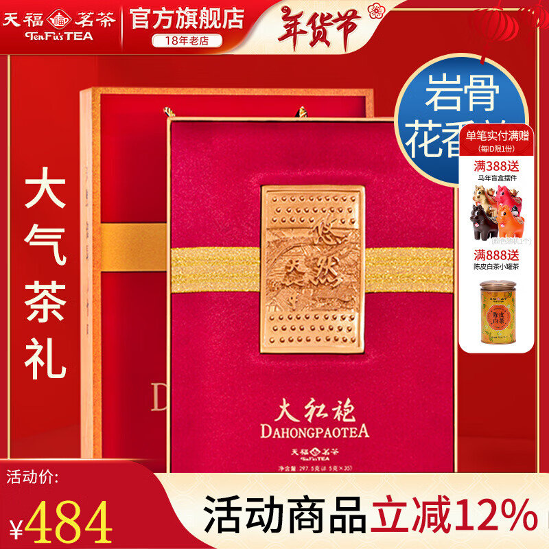 Tianfu Tea Anxi Tea Fragrant Oolong Tea Tieguanyin Premium Youran Family Portrait Dahongpao Black Tea Scented Tea Youran Dahongpao 297.5G