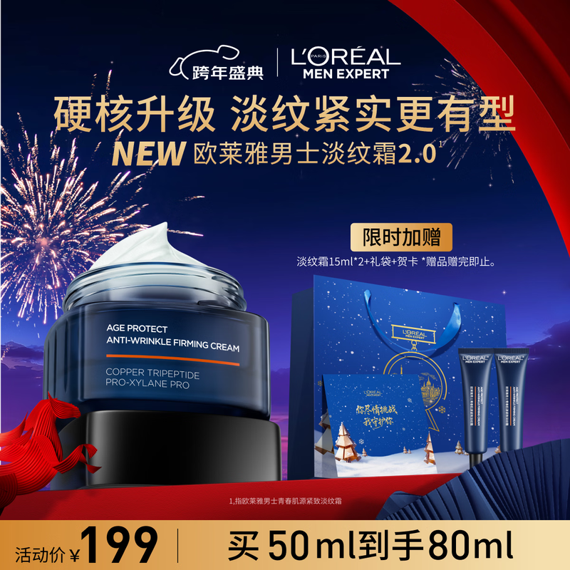 L'Oreal Men's Youth Muscle Source Lightening Cream 50ml Anti-wrinkle Firming Skin Care Products for Autumn and Winter New Year's Gift for Boys