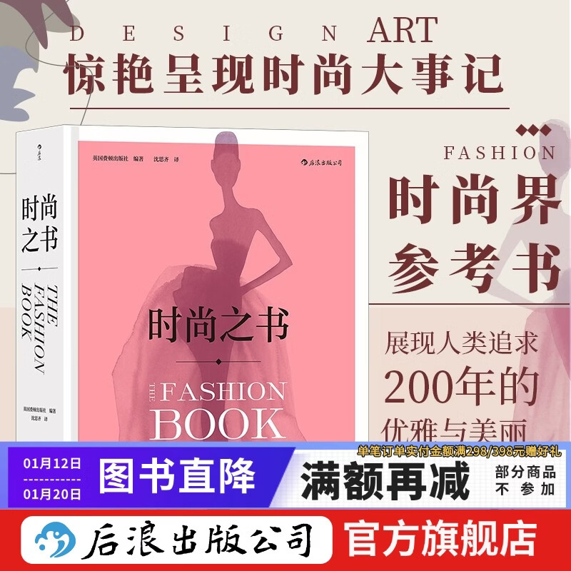 The Fashion Book was created by the British Phaidon Publishing House and has included more than 570 fashion pioneers. The fashion trend reference book is Houlang genuine edition.