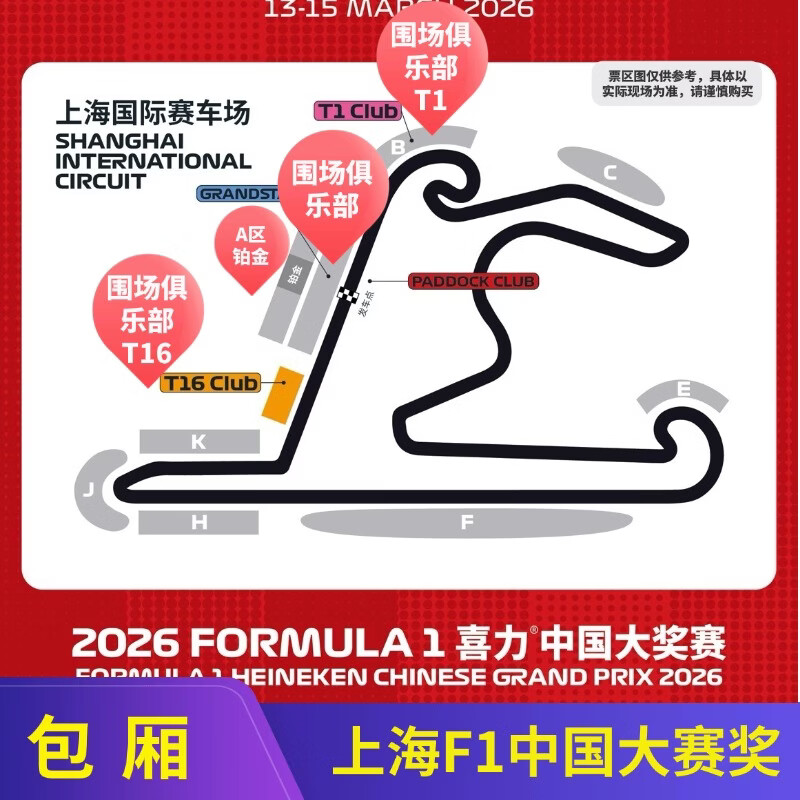 2026 First come first served Shanghai F1 Tickets - Paddock Tickets and Box Tickets - Shanghai Heineken China Grand Prix Tickets Formula Racing F1 Shanghai Station Formula One Racing Tickets 2026-03-14 09 00 100 Main Grandstand Box Tickets (Contact customer service for details/Private bidding is invalid)