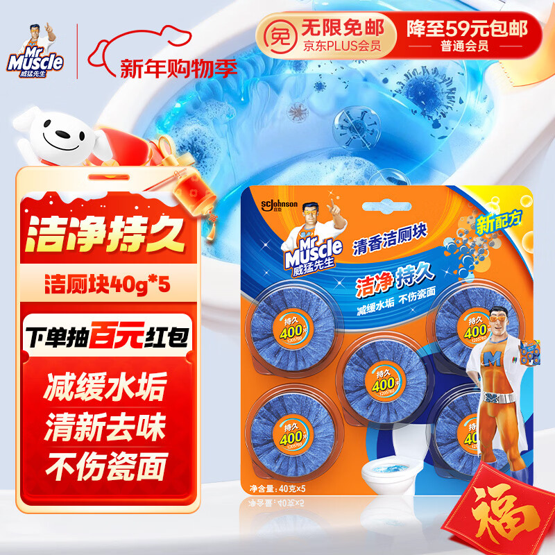 Mr Muscle Toilet Cleaner 40g*5 pieces, fresh scented toilet block, toilet cleaning blue bubble, same style as supermarket