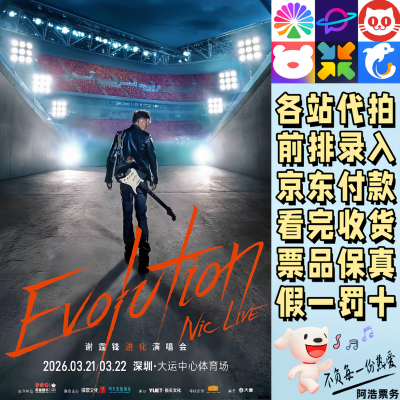 Nicholas Tse Concert Tickets Nicholas Tse Evolution Concert Evolution Nic Live Shenzhen Proxy Bid and Record Information 780 Consult before bidding Private bidding is invalid Non-original price