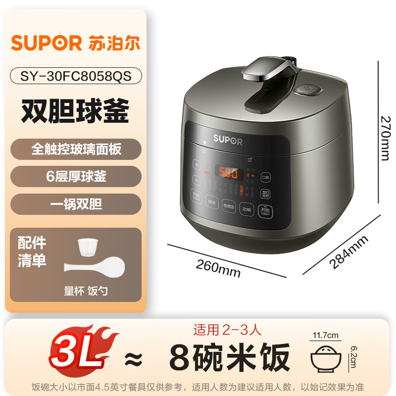 SUPOR 3 liter large capacity household electric pressure cooker electric pressure cooker rice cooker rice cooker for 2-3 people Intelligent multi-functional double bile ball kettle SY-30FC8058QS