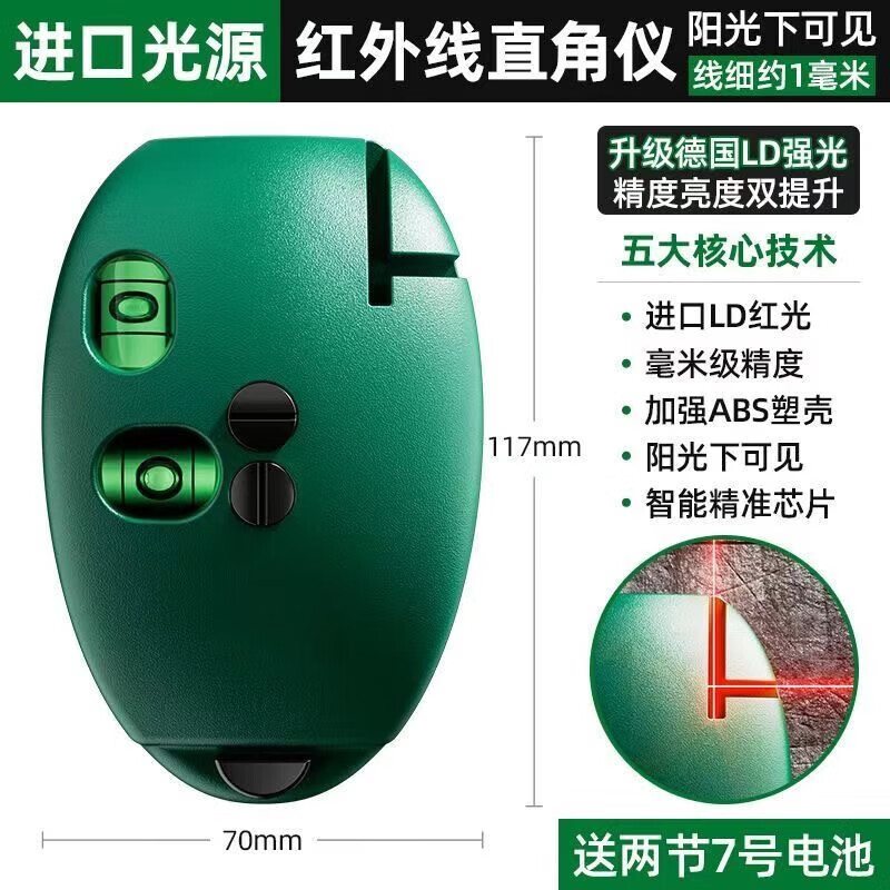 Electronic laser right-angle level 90-degree ground line meter ink fountain infrared high-precision automatic line striker line caster strong magnetic super level green