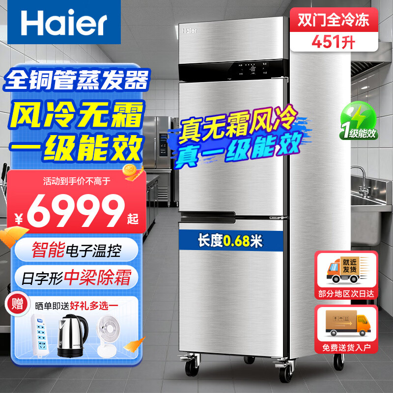 Haier kitchen refrigerator commercial vertical four-door\six-door freezer hotel canteen hotel restaurant back kitchen stainless steel copper tube large capacity 451 liters double door fully refrigerated air-cooled frost-free first-class energy efficiency
