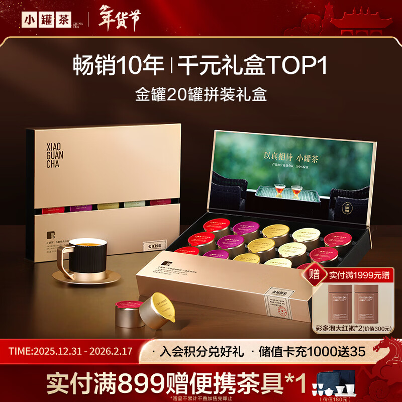 Small pot of tea, gold pot, Dahongpao, Jin Junmei, jasmine tea, Yunnan red special grade cinnamon, 20 cans, 80g tea gift box, new year's gift